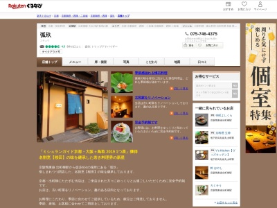弧玖(京都府京都市上京区青龍町204)