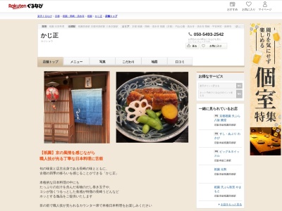 かじ正(京都府京都市東山区祇園町南側570-127)