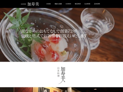 加寿美のクチコミ・評判とホームページ