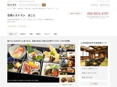 合掌レストラン まこと(日本、〒625-0050京都府舞鶴市北浜町9−1)