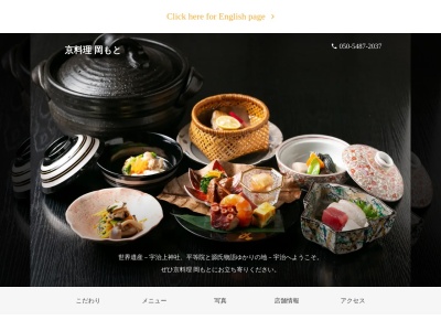 京料理 岡もと(日本、〒611-0013京都府宇治市莵道東隼上り5−82)
