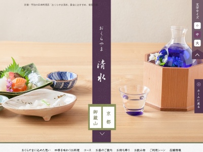 おくらやま清水(日本、〒611-0002京都府宇治市木幡赤塚22−1)