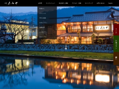 ふみや(日本、〒626-0041 京都府宮津市新浜 宮津市島崎大手川畔)