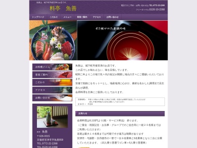 魚善(日本、〒626-0015京都府宮津市魚屋859)