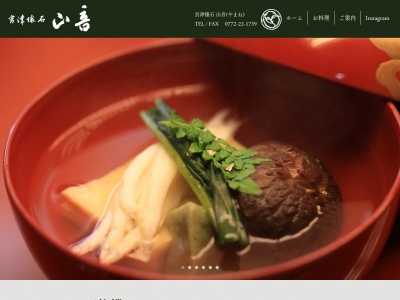 宮津懐石 山音(やまね)(日本、〒626-0037京都府宮津市小田中ノ茶屋2610−1)