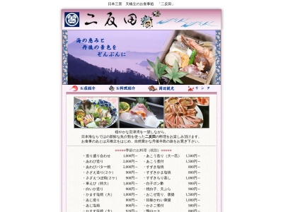 二反田(日本、〒629-2244 京都府宮津市江尻１５０３)
