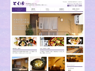 とく涛(日本、〒621-0821京都府亀岡市篠町柏原上小井根13−6)