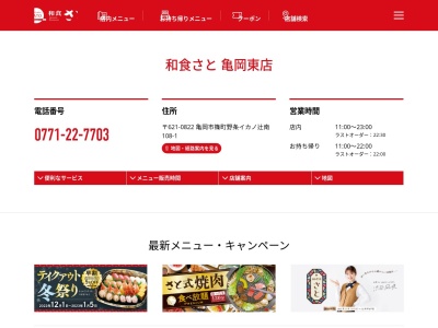 和食さと 亀岡東のクチコミ・評判とホームページ