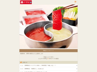 和食さと 亀岡店のクチコミ・評判とホームページ