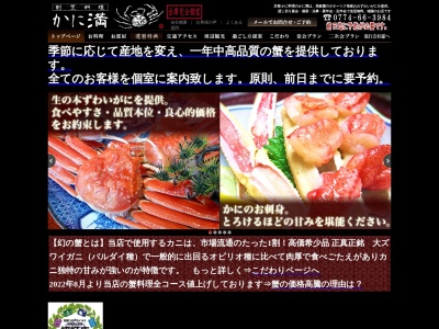 京都かに料理 かに満(日本、〒610-0121京都府城陽市寺田北山田91−4エスポールビル2階東)