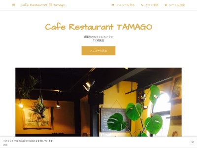 Cafe Restaurant 卵 tamago(日本、〒610-0111 京都府城陽市富野南清水60−3)