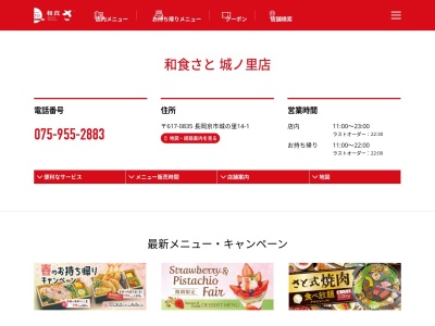 和食さと 城ノ里(日本、〒617-0835京都府長岡京市城の里14−1)