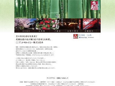 京の味処 うお寿(日本、〒617-0814京都府長岡京市今里２丁目１７−８)