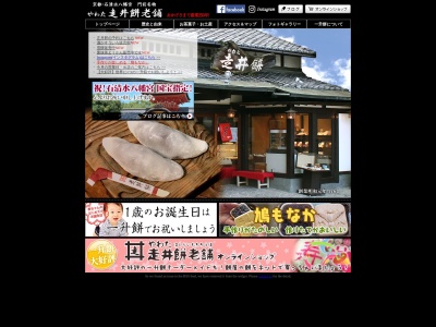 走井餅老舗(日本、〒614-8005京都府八幡市八幡高坊１９)