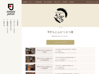 手打ちとんかつ かつ屋 ソフィアモール店(日本、京都府八幡市欽明台北１)