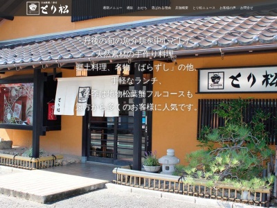 とり松(日本、〒629-3101京都府京丹後市網野町網野１４５)