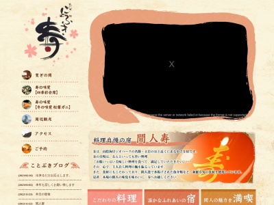 間人 ことぶき(日本、〒627-0201京都府京丹後市丹後町間人2399−1)