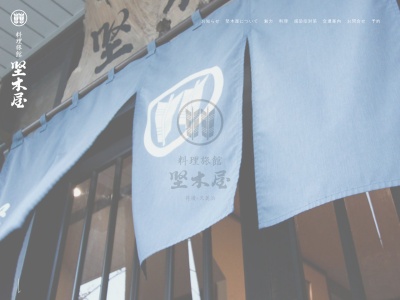 堅木屋(日本、〒629-3561京都府京丹後市久美浜町野中206)