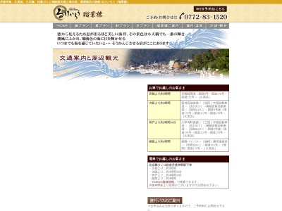 日間浦瑠景楼(日本、〒629-3410 京都府京丹後市久美浜町湊宮1911)