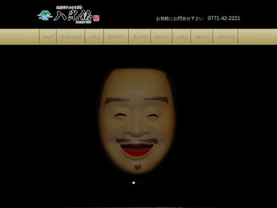 せせらぎ亭八光館(日本、〒629-0141 京都府南丹市八木町八木河原31−4)
