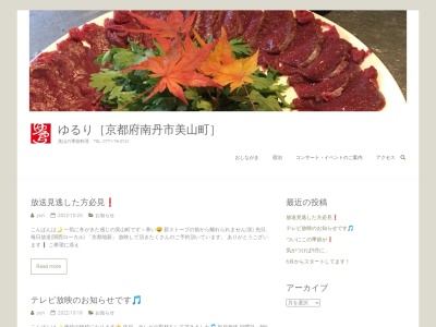 厨房 ゆるり(日本、〒601-0764 京都府南丹市美山町盛郷 美山町盛郷佐野前15)
