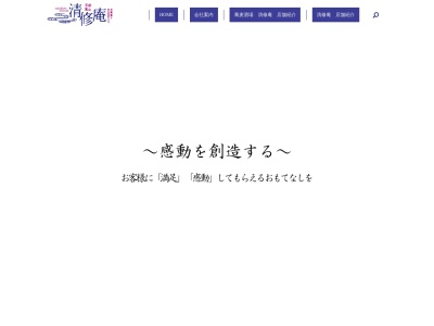 清修庵イオンモール久御山店のクチコミ・評判とホームページ