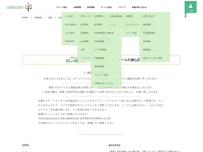 ポムの樹Ｊｒ．イオンモール久御山店(日本、〒613-0024京都府久世郡久御山町森南大内１５６−１)