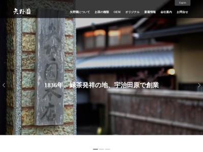 （株）矢野園(日本、〒610-0241京都府綴喜郡宇治田原町大字南小字並木3)