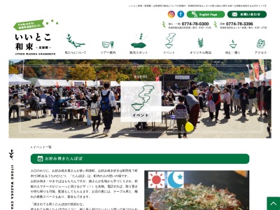 たんぽぽ(日本、〒619-1212 京都府相楽郡和束町釜塚河原８)