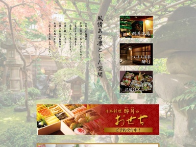 日本料理 酔月(日本、〒619-0241京都府相楽郡精華町祝園榊ケ坪２３−１)
