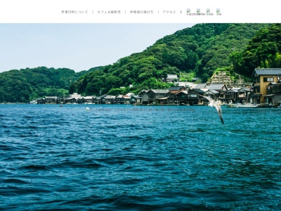 舟屋日和(日本、〒626-0423 京都府与謝郡伊根町平田 字 ５９３ 番地 １)