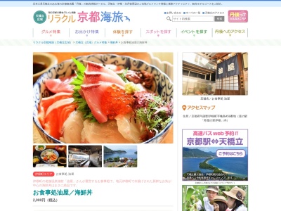 御食事処油屋(日本、〒626-0424 京都府与謝郡伊根町亀島459)