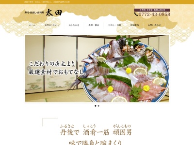 おおた(日本、〒629-2311 京都府与謝郡与謝野町幾地516−9)