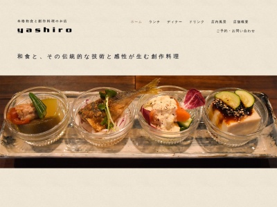 日本料理レストラン やしろのクチコミ・評判とホームページ