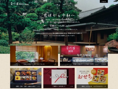 大阪なだ万(大阪府大阪市北区天満橋1-8-50)