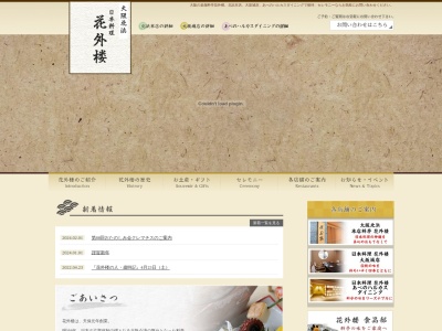 日本料理 花外楼 近鉄阿倍野店(日本、〒545-0052大阪府大阪市阿倍野区阿倍野筋1丁目1−43)