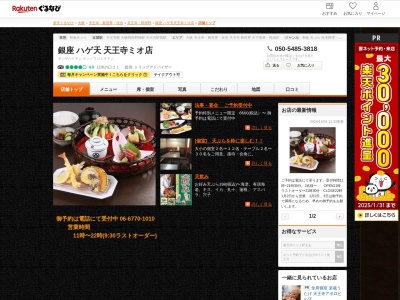銀座ハゲ天天王寺ミオ店(大阪府大阪市天王寺区悲田院町10-39-1104 天王寺ミオ11F)