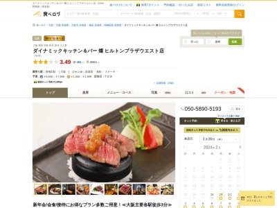 燦 梅田ヒルトンプラザウエスト ~(日本、〒530-0001大阪府大阪市北区梅田2丁目2−2ヒルトンプラザウエスト6F)