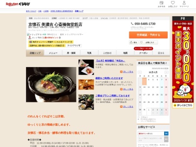 京懐石美濃吉心斎橋御堂筋店(大阪府大阪市中央区南船場4-3-11 大阪豊田ビルB1)