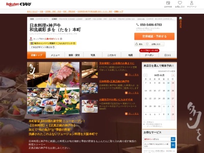 日本料理和流歳彩多を(たを)本町(大阪府大阪市中央区南久宝寺町3-2-15 SANKYUBASHI GARDENSCAPE 1F)