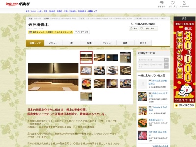 天神橋青木(大阪府大阪市北区天神橋7-12-14 グレーシィ天神橋1F)