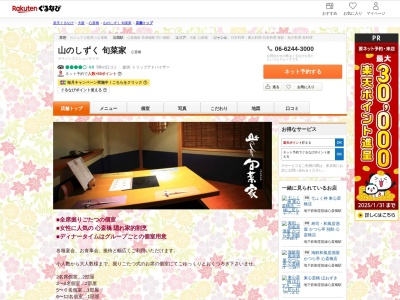 山のしずく旬菜家(大阪府大阪市中央区南船場3-2-6 大阪農林会館B1)