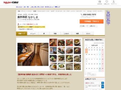 創作和匠なかしま(大阪府大阪市福島区福島2-8-1)
