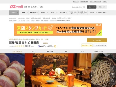 蕎麦鴨酒みかど野田店(大阪府大阪市福島区吉野3-1-12 ビエラ野田 1F)