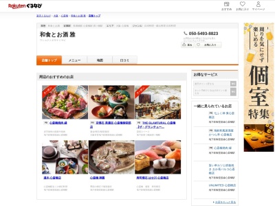 和食とお酒雅(大阪府大阪市中央区東心斎橋1-14)