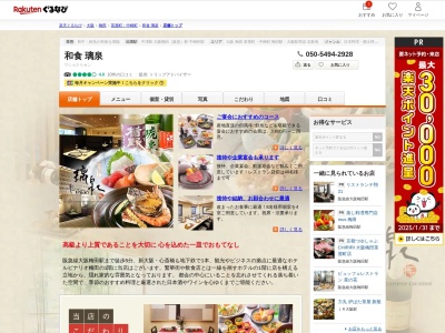 和食璃泉(大阪府大阪市北区豊崎3-9-1 ホテルビナリオUMEDA1F)