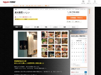 御料理野々原(大阪府大阪市福島区福島7-17-11)