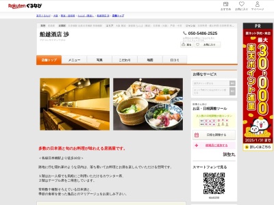 船越酒店渉(大阪府大阪市中央区宗右衛門町1-21)