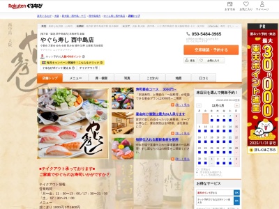やぐら寿し西中島店(大阪府大阪市淀川区西中島1-12-18)