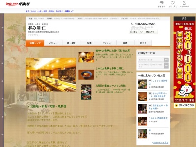 和み酒仁(大阪府大阪市北区堂島1-3-33 新地萬年ビル1F)